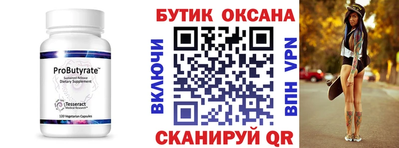 Бутират буратино закладка Юрюзань