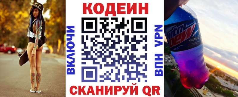 Кодеин напиток Lean (лин)  Юрюзань 